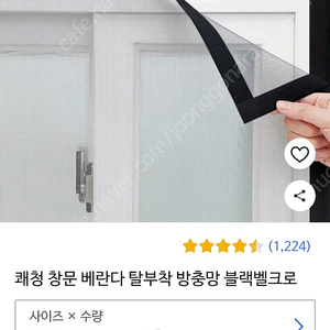 쾌청 탈부착 방충망 새상품