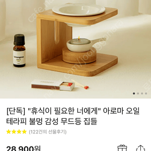 로이체 아로마 오일 버너