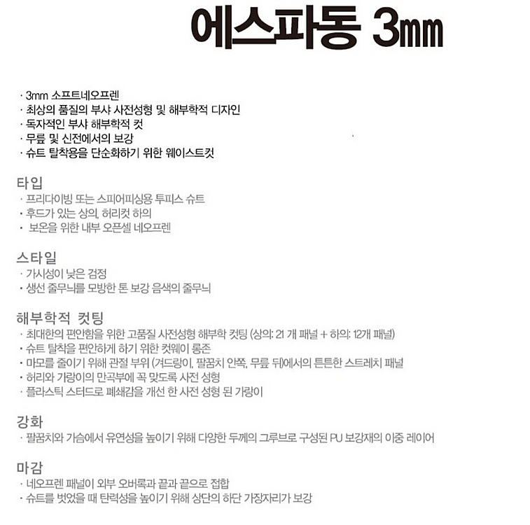 부샤 프리다이빙/스쿠버다이빙 수트 판매해요^^--1