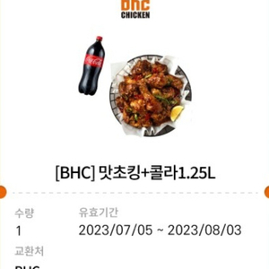 BHC맛초킹+콜라1.25L 판매합니다