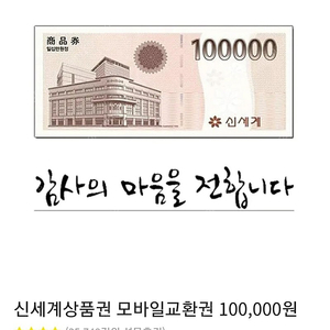 신세계상품권 모바일10만원팝니다