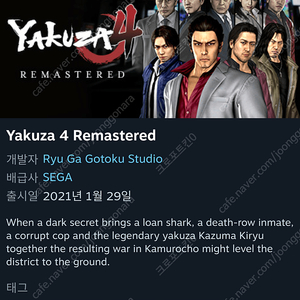 스팀 용과같이 4(Yakuza4) 리마스터키 팝니다.