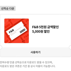 롯데백화점 f&b 5000원 쿠폰 3장 일괄