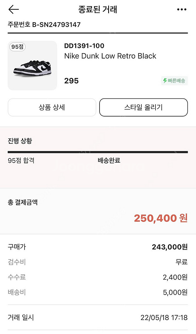 나이키 덩크 범고래 295 (11.5)--6