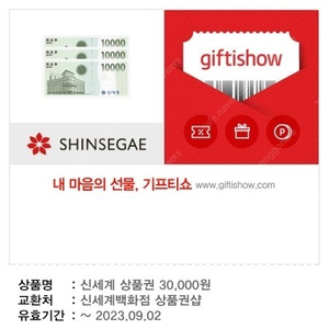 신세계 모바일상품권 3만원 1장 팝니다