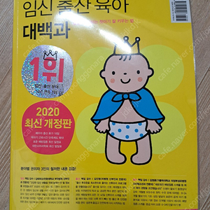 육아 대백과 팝니다