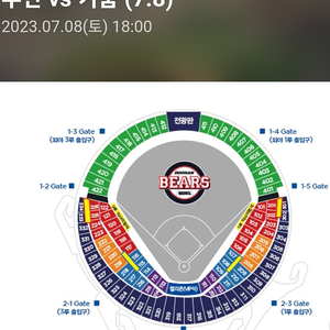 7월8일(토)잠실 두산 키움 3루 블루석2연석 정가양도!!