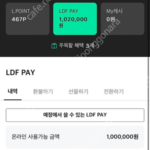 (급처)LDF pay 롯데면세점 페이 102만원->96만원