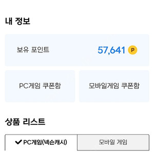 넥슨캐시 17,500원 충전권 16,000원에 판매합니다.