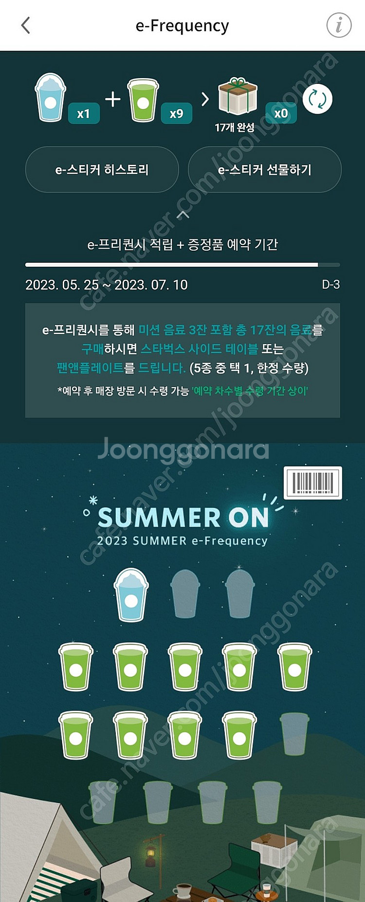 스타벅스 프리퀀시 판매합니다--0
