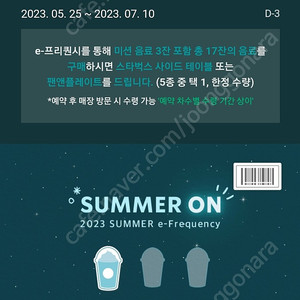 스타벅스 프리퀀시 판매합니다