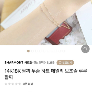 샤르몽 14k 하트 두줄 팔찌