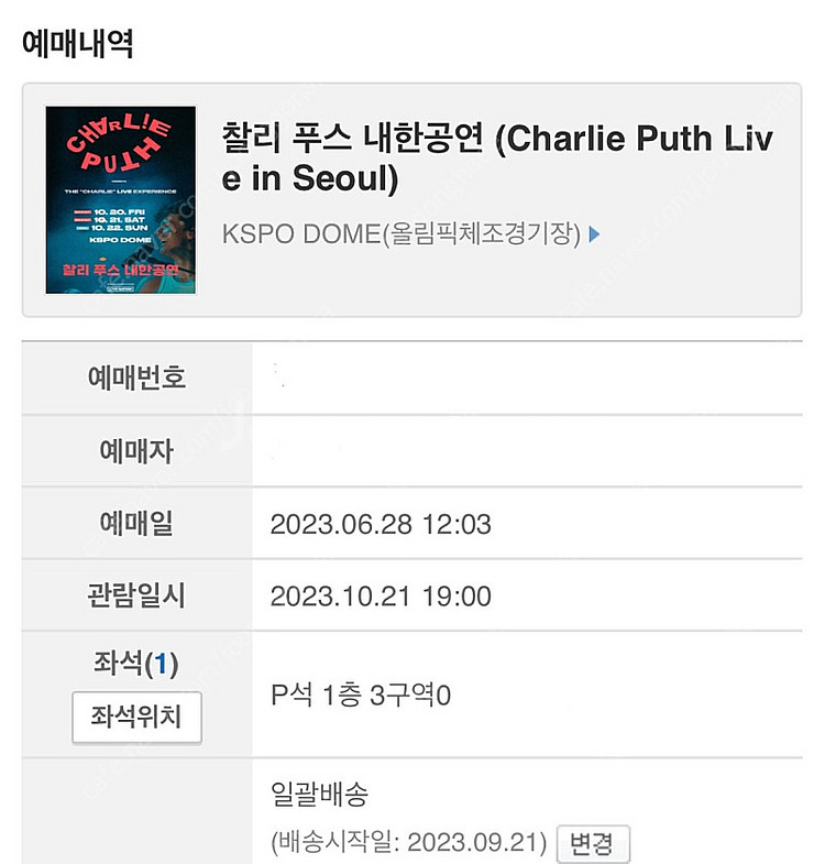 찰리 푸스 내한 공연 P석 앞자리 명당--0