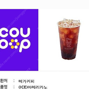 메가커피 아이스아메리카노 팝니다 1500