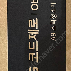 [미개봉] LG 코드제로 A9 오브제컬렉션 무선 청소기
