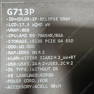 [미개봉] 게이밍 노트북 Ryzen 9 + RTX 4060 Asus G713PV-LL053