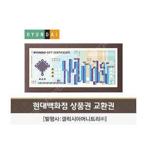 현대백화점 상품권 200만원 판매합니다!!