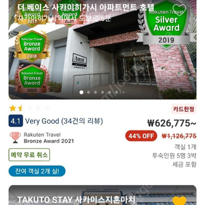 라쿠텐 트래블 숙박 50만원 - 30만원예매드려요 사진예시