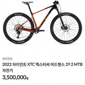 2022 자이언트 XTC 어드밴스29 2 MTB 자전거