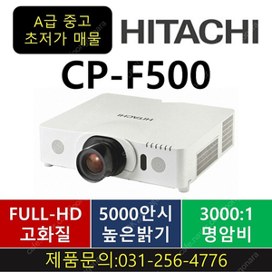 히타치CP-F500/ 19만9천