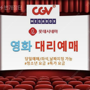 메가박스 cgv 롯데시네마 장당9000 매수 제한없음