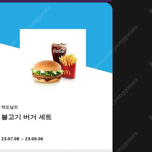 맥도날드 불고기 버거세트