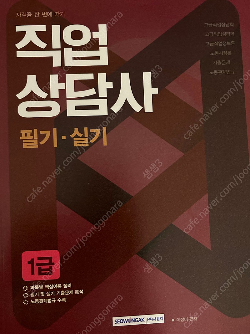 직업상담사 1급 필기실기 총4권 택배포함 150 학습교육 중고나라 7589