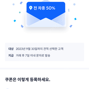 쏘카 전차종 한달간 50%할인 쿠폰 판매