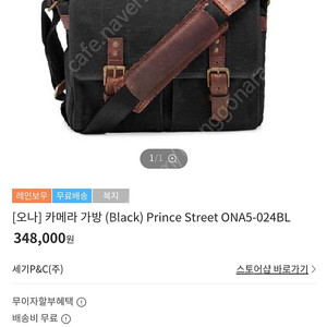 ONA Prince Street 카메라가방