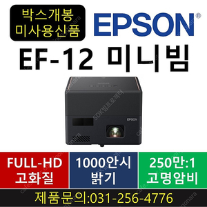 엡손 빔프로젝터 EF-12/EH-LS500W /99만/249만 박스만개봉 상품!!