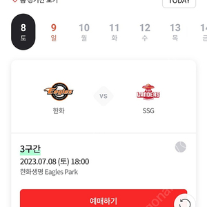 7/8 한화이글스 오늘자 경기 2연석 구합니다