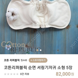 코튼리퍼블릭 유기농 순면 기저귀