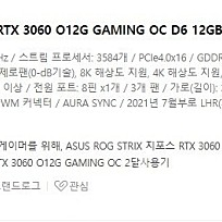 아수스 지포스 3060 asus ROG strix RTX 3060 스트릭스