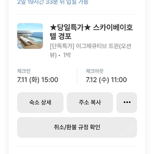 강릉 스카이베이 7월 11일12일 오션뷰 1박 숙박권