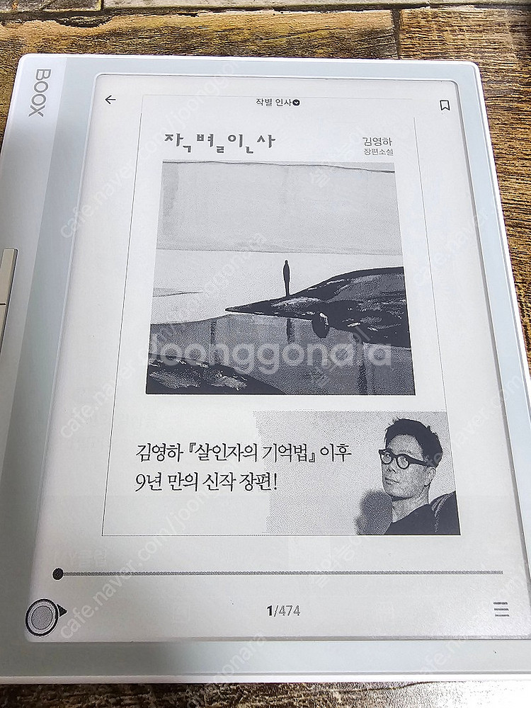 오닉스북스 리프2(화이트) 팝니딘--2