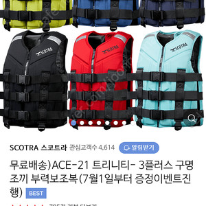 스코트라 구명조끼 새상품 블랙L
