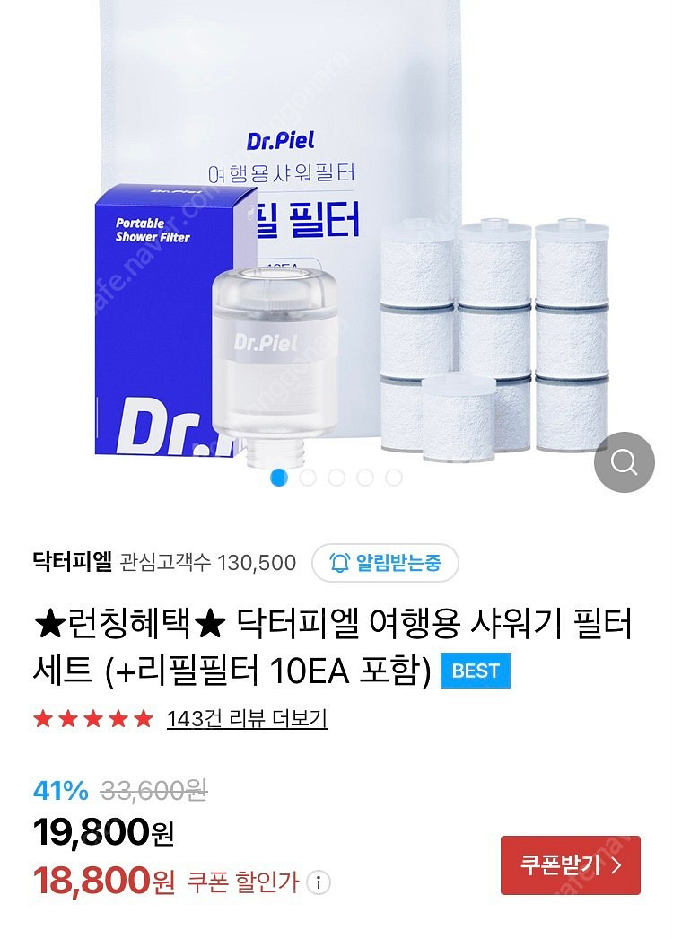 닥터피엘 여행용 샤워기 필터 세트 (+리필필터 10EA...--0