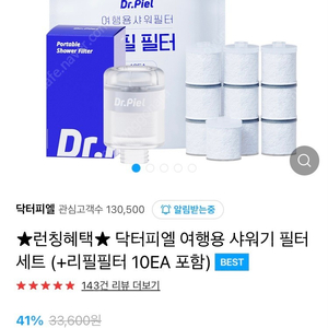 닥터피엘 여행용 샤워기 필터 세트 (+리필필터 10EA 포함)