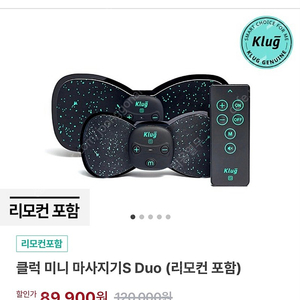 클럭 미니 마사지기S Duo (리모컨 포함) 새제품 판매합니다