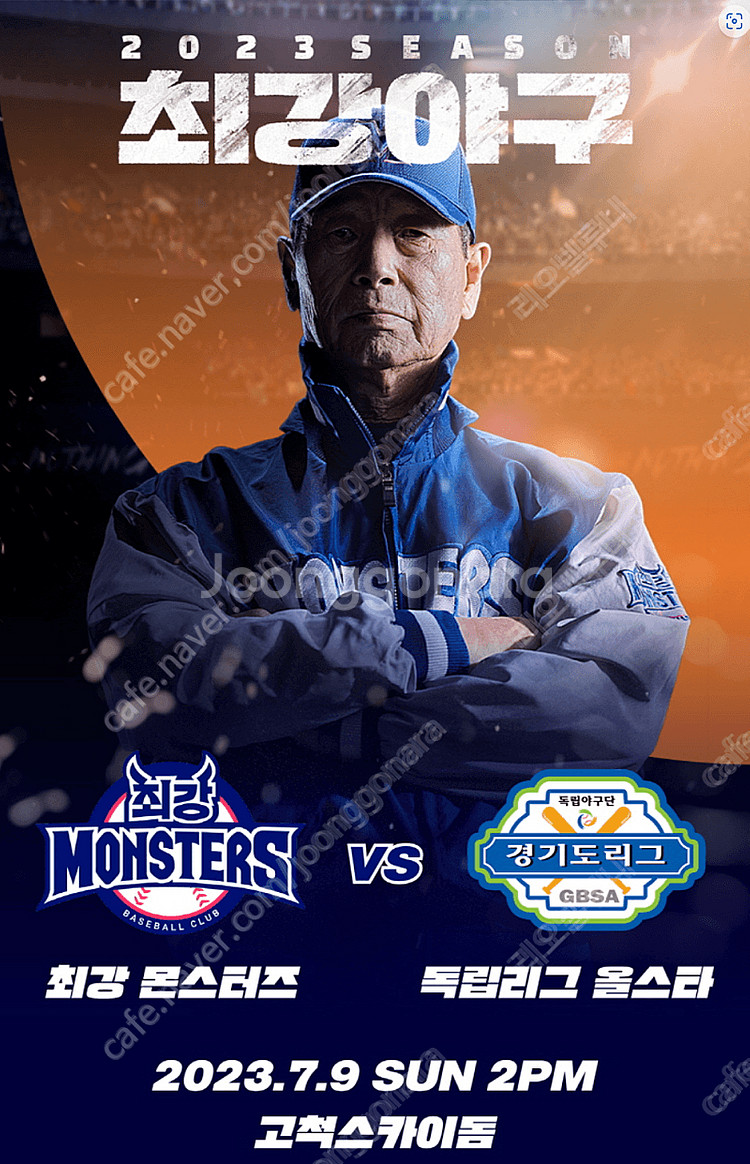 가격인하) 7.9 최강야구 몬스터즈 vs 독립리그 40...--0