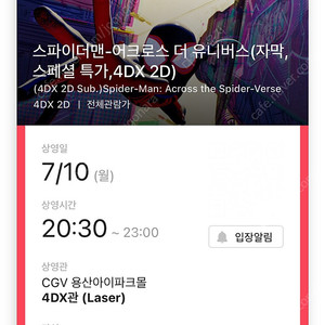 7/10(월) 10일 스파이더맨 용포디 용산 4dx 용포프 원가양도