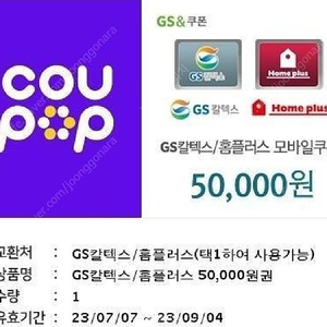 gs칼텍스 5만원 주유권 팝니다.