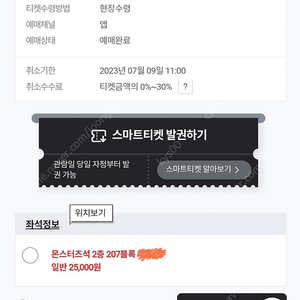 최강야구 몬스터즈석 207구역 2층 3루 1석