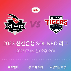 7/9일 기아 kt 경기 3루 ott석 1석 양도