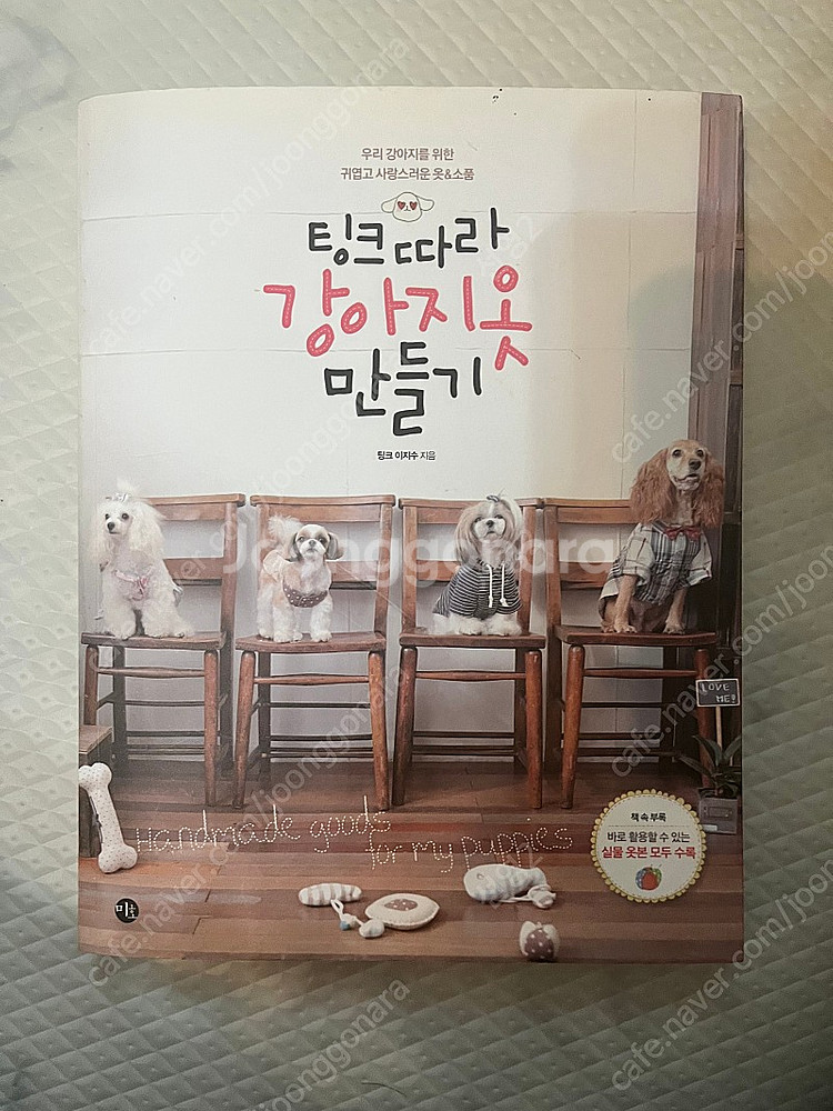 팅크따라 강아지옷 만들기 팝니당--0