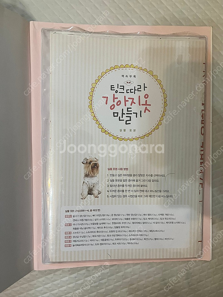 팅크따라 강아지옷 만들기 팝니당--1