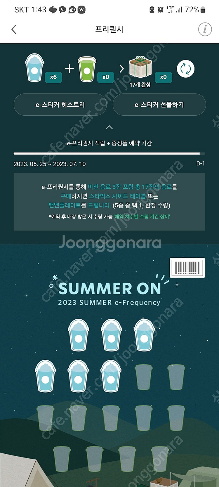 스타벅스 프리퀀시 미션 6개 개당 1200원 / 일괄 7000원에 팝니다--0