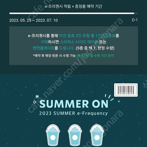 스타벅스 프리퀀시 미션 6개 개당 1200원 / 일괄 7000원에 팝니다