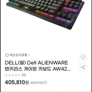 [새제품] Dell ALIENWARE 420K 게이밍 키보드 저렴하게 드립니다