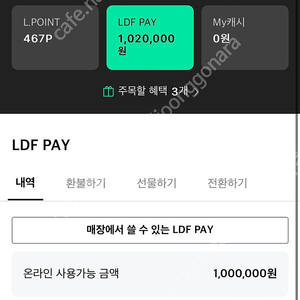 LDF pay 롯데면세점 페이 102만원->96만원